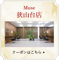 Muse狭山台店
